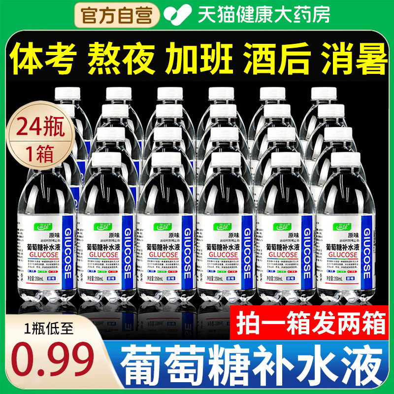 食用葡萄糖粉片补水口服液正品饮料高反体考加班熬夜酒后消暑