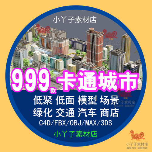 卡通城市建筑房屋子道路标识设施绿树木blender C4D obj模型素材