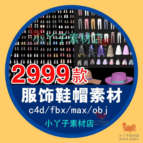 nomad建模服饰素材卡通obj素材古风裙子裤子靴帽鞋子c4d模型3dmax