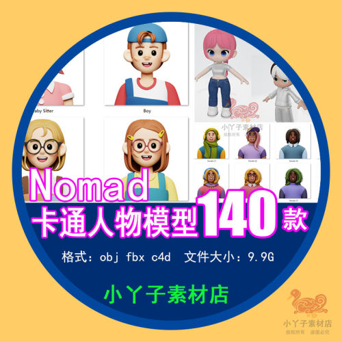动漫卡通人物素材nomad建模c4d  fbx  obj 男女儿童小孩模型头像