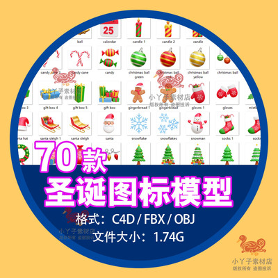 blender/C4D圣诞节装饰图标铃铛老人蜡烛fbx obj模型nomad素材