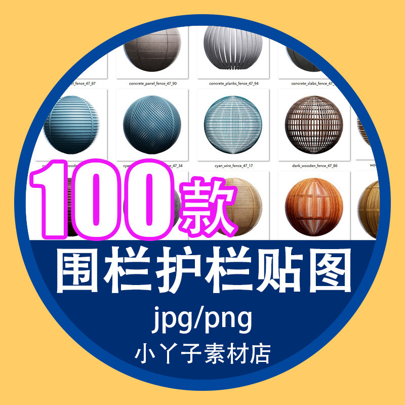 nomad建模材质素材围栏护栏纹理法线贴图c4d渲染图片jpg  png格式