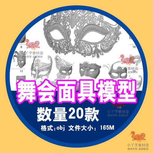 nomad建模舞会脸谱面具设计素材格式obj 3d立体白模假1面饰艺术