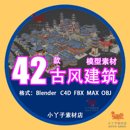 古代古风游戏建筑牌坊C4D模型房屋3d素材blender fbx max obj格式