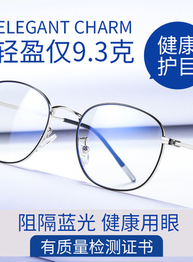 防蓝光抗辐射电脑眼镜近视男士护眼睛配平面平光镜框女潮流无度数