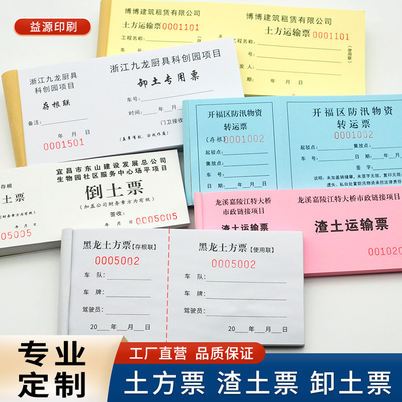 土方票定制带撕线流水编号二三联