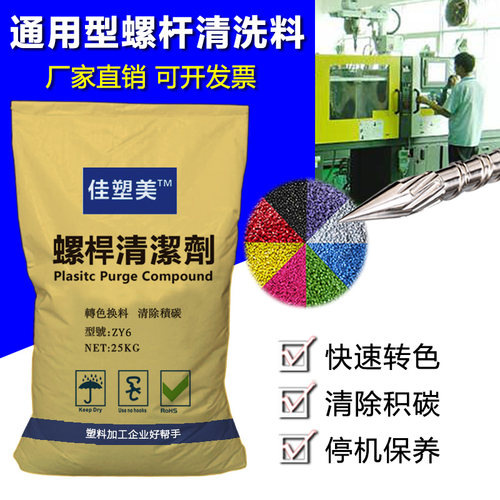 注塑机螺杆清洗料通用型