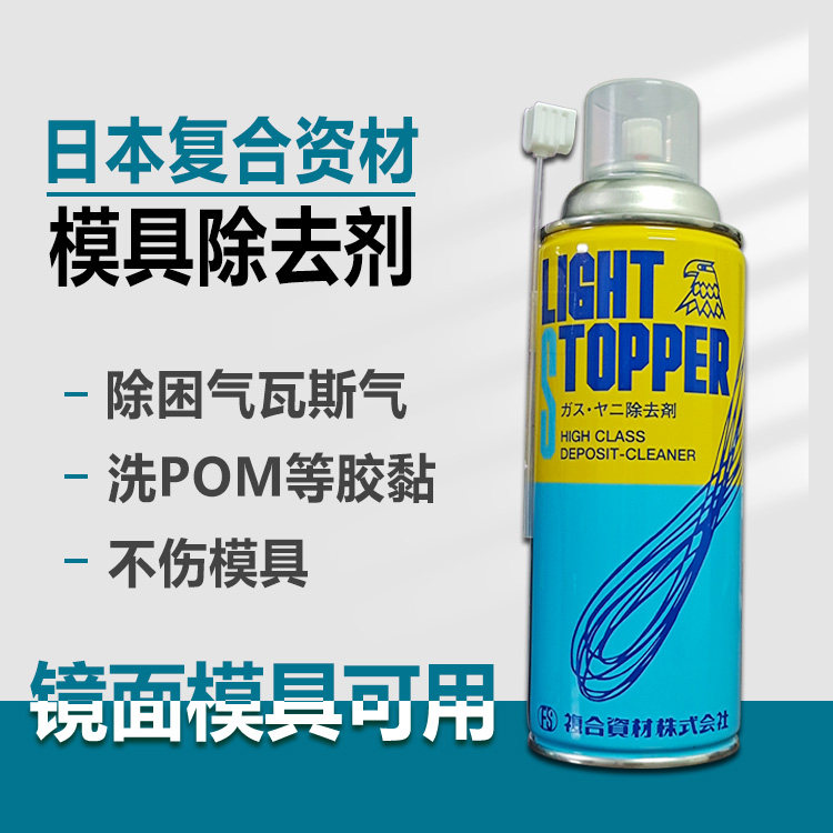日本复合资材模具清洗剂除注塑瓦斯气模具困气纹路POM清洗鹰牌,工业油品/胶粘/化学/实验室用品,工业润滑油,淘宝优惠券,粉丝福利购,淘宝优惠卷