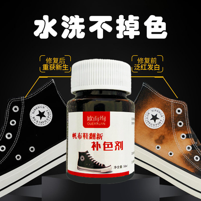 匡威万斯帆布鞋染色剂vans