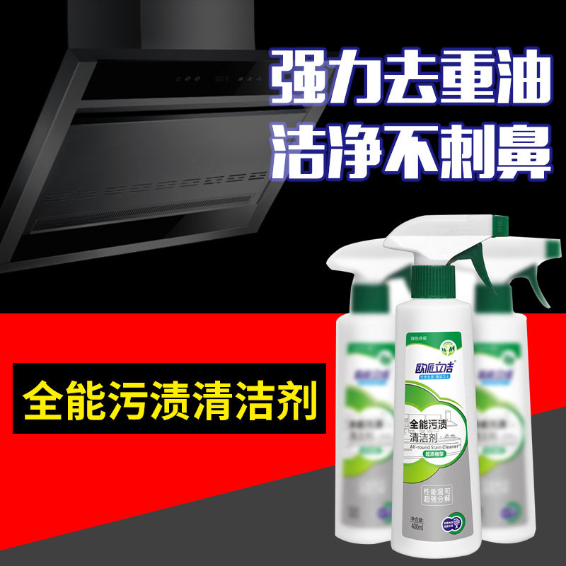 欧派立洁污渍清洁剂家用厨房瓷砖去油污多功能强力除垢清洗剂包邮