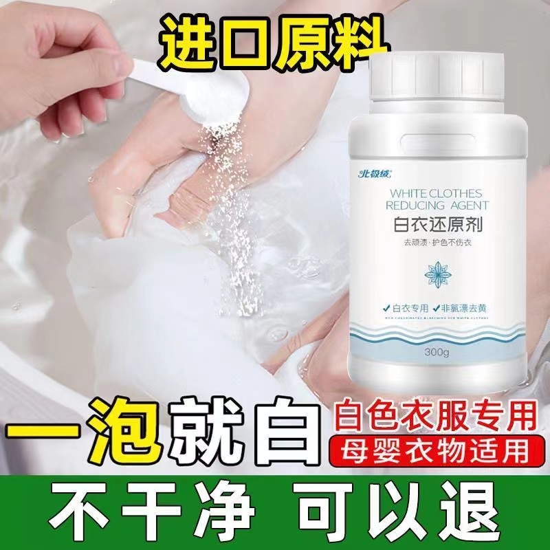 还原漂白剂衣物粉染串色去除