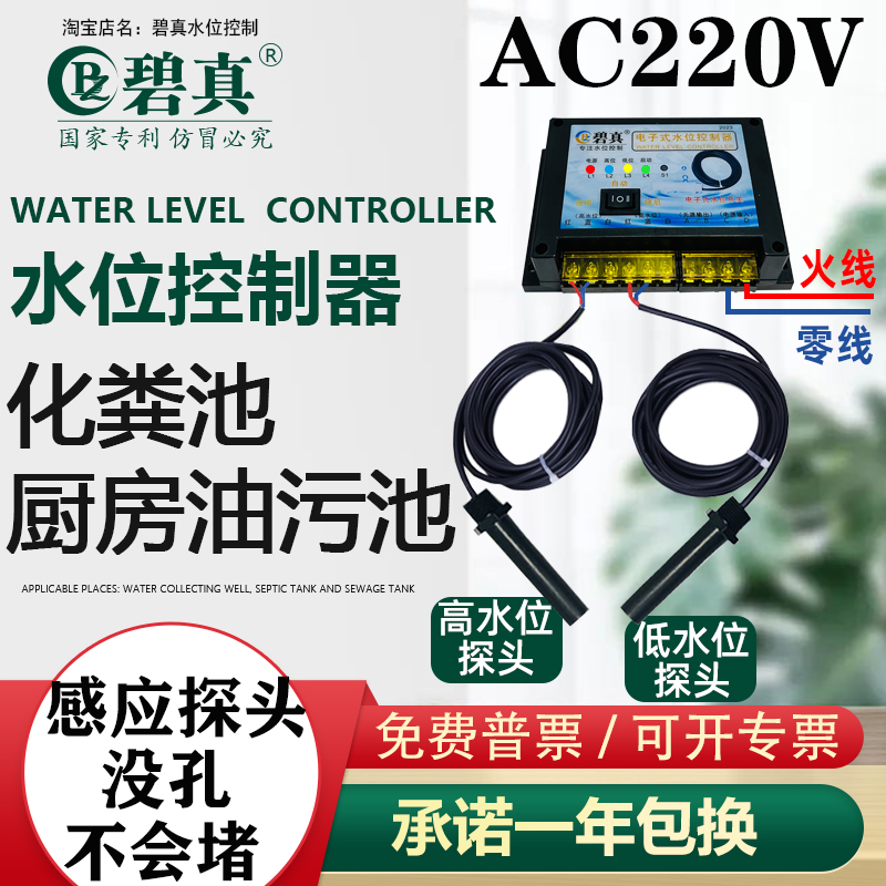 220V化粪池污水泵专用水位控制器灵敏不怕粘粪尿粘脏纸碧真BZ202 五金/工具 低压控制器 原图主图