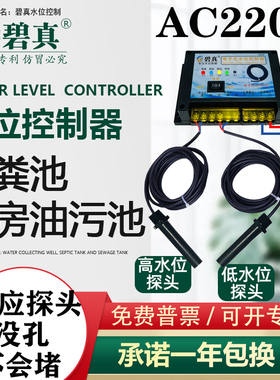 220V化粪池油污水泵专用水位控制器灵敏防脏粘粪尿海水碧真BZ202