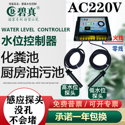 220V单泵水位控制器化粪池油污专用灵敏防脏粘粪尿海水碧真BZ202