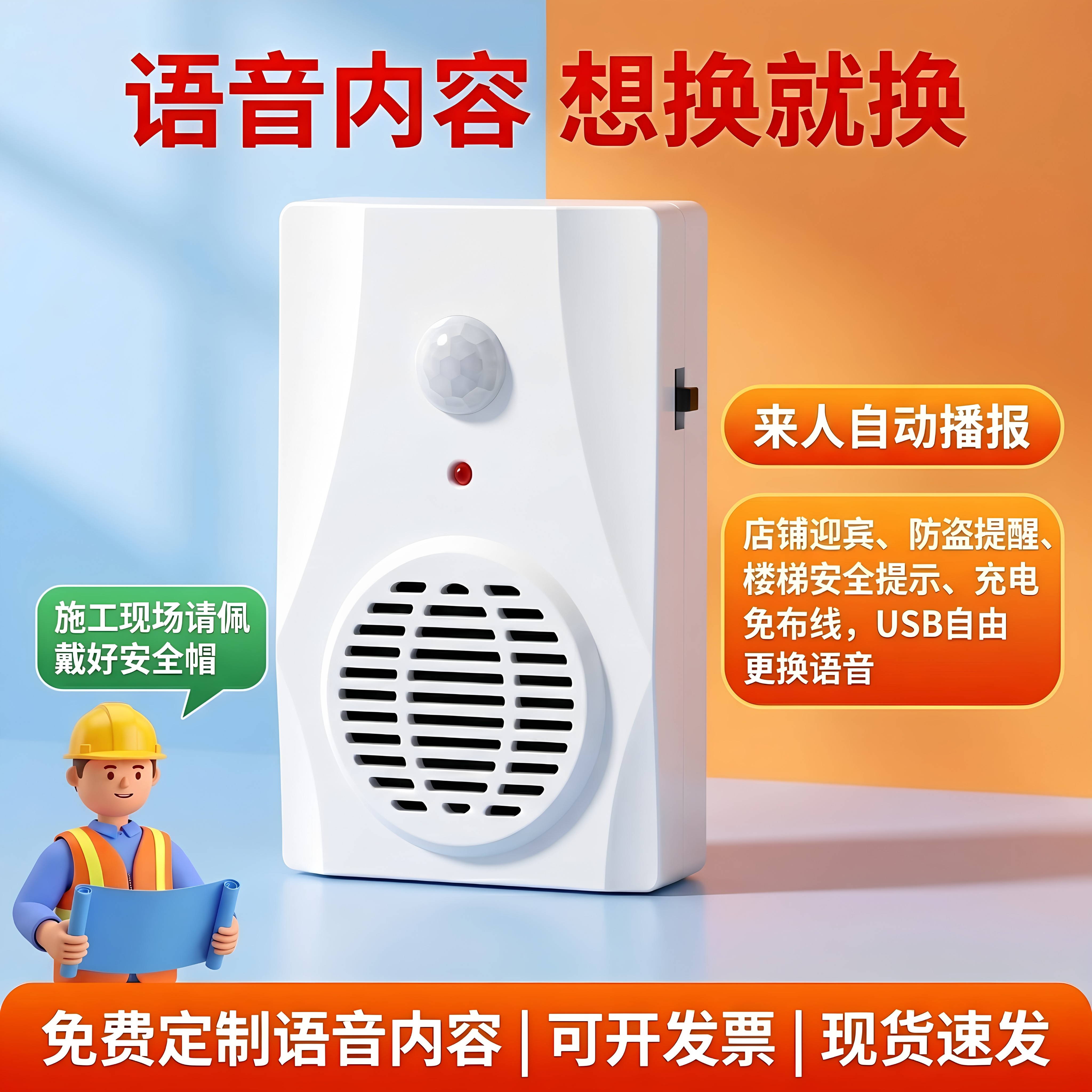 工地安全语音提醒器请小心台阶自报警主机