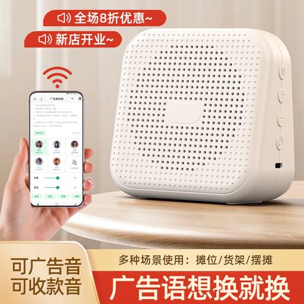 便携式广告音响充电长续航录音喇叭地摊叫卖文字转语音蓝牙一体机
