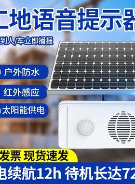 但伟智能语音提示器太阳能防水