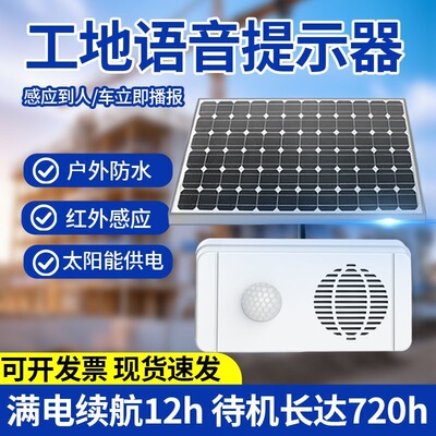 但伟智能语音提示器太阳能防水