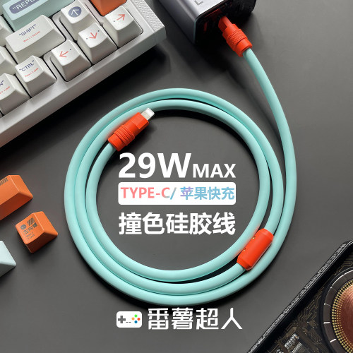 客制化撞色超级快充数据线