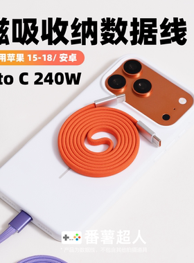 双Typec面条磁吸数据线
