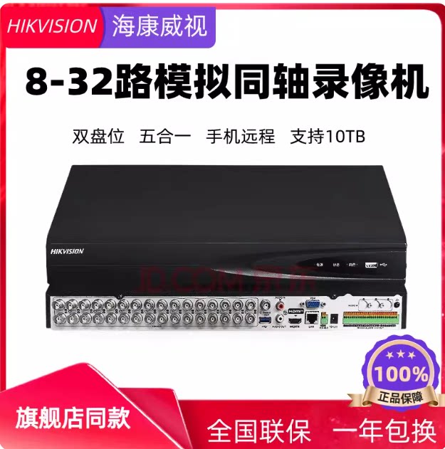 海康威视16路硬盘录像机DS-7816HQH-K2同轴模拟混合监控DVR