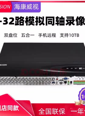 海康威视16路DS-7816HQH-K2同轴