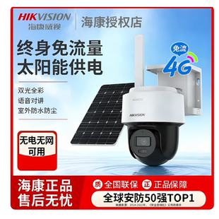 海康威视全彩夜视终身免流云台400万太阳能T1S4M-GL/C03S08/LN