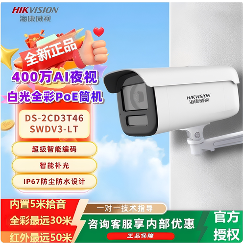 海康威视摄像头2CD3T46SWDV3-LT