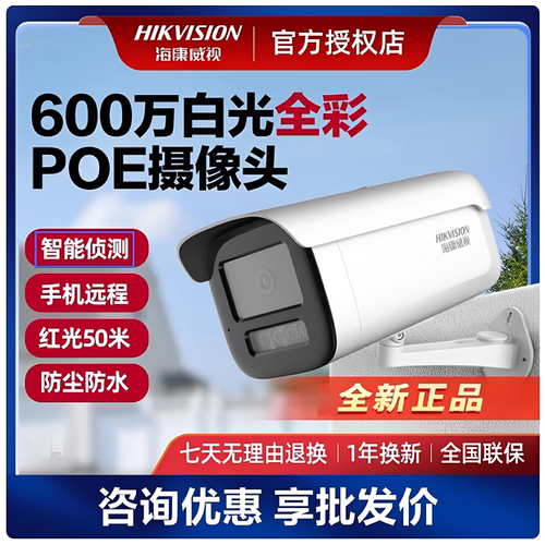 海康威视智搜600万AI全彩摄像机