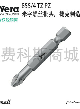 wera维拉米字螺丝批头
