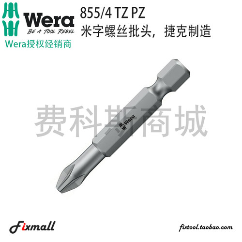 wera维拉米字螺丝批头