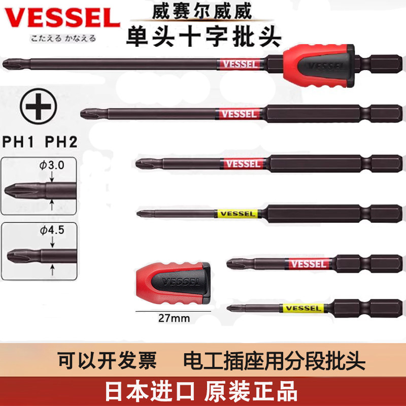 VESSEL威威日本进口电工插座批头图片