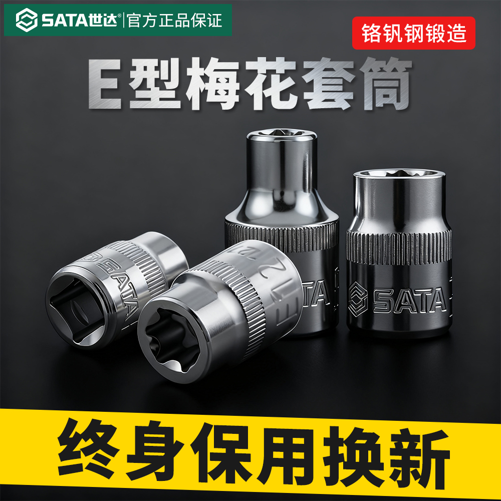 世达e型套筒星型花键套装