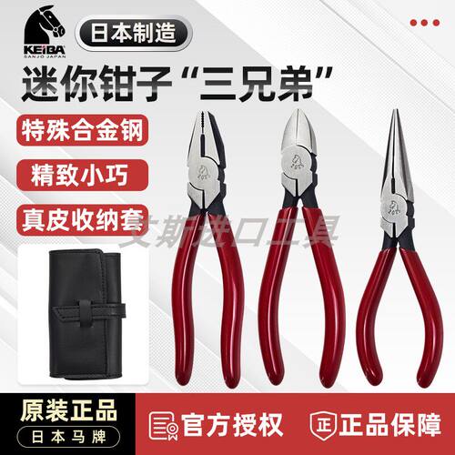 马牌钳子尖嘴斜嘴钳套装