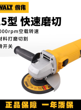 得伟角磨机125型打磨机手持抛光砂轮机多功能切割机电动工具DW824
