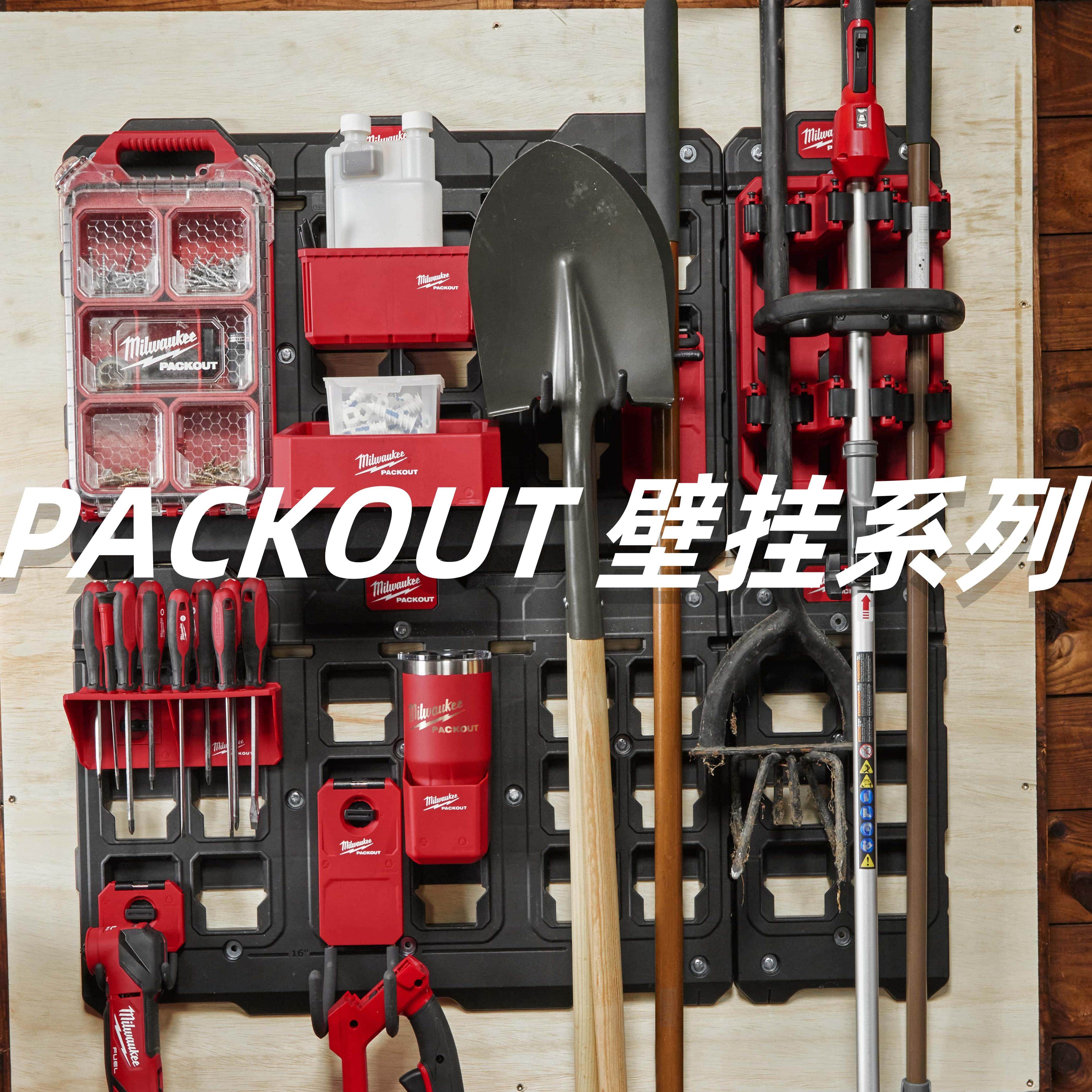 美沃奇壁挂系列壁挂挂钩工具架