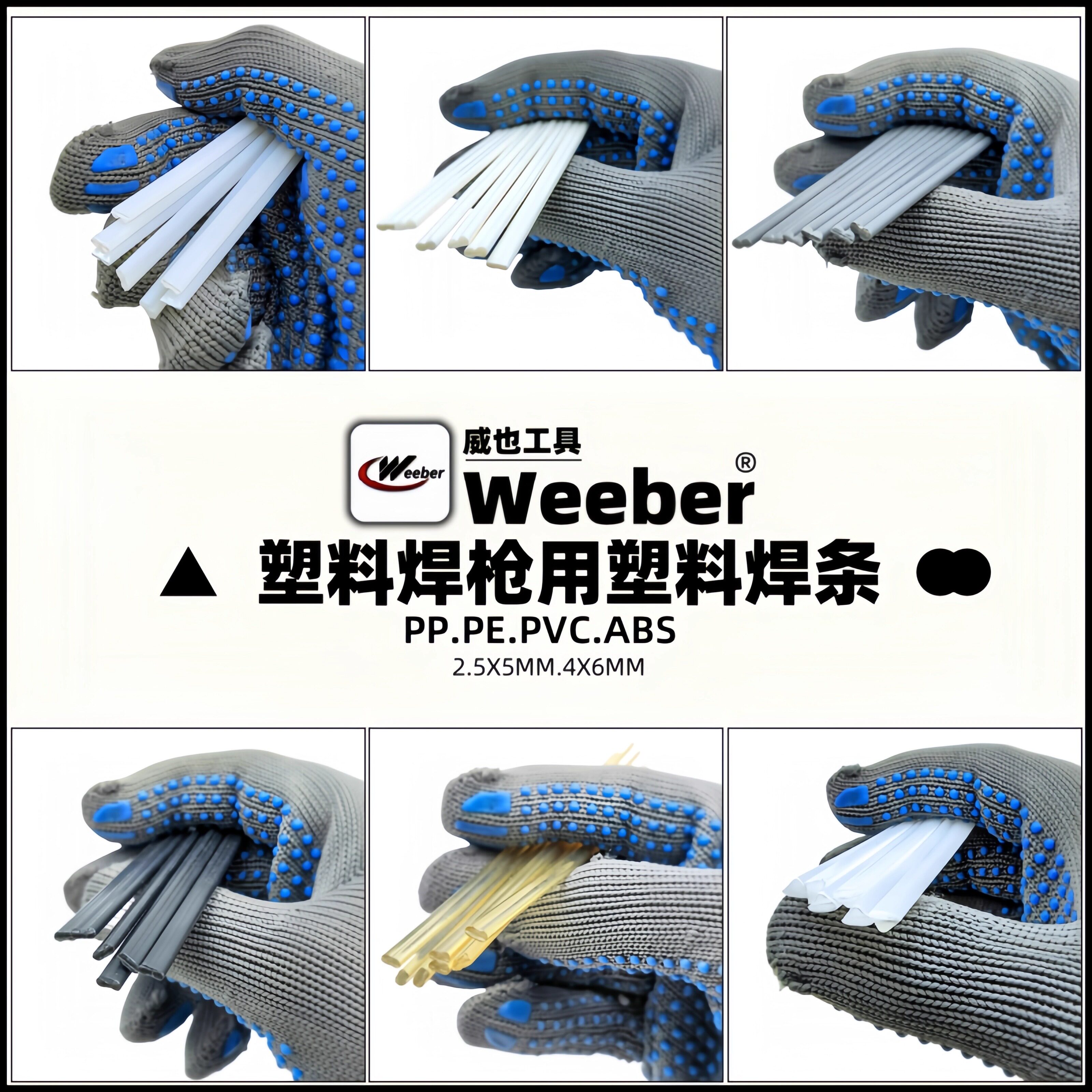 塑料焊枪热风枪PP PVC PE ABS塑料焊条扁双股2.5*5mm三角焊条4*6m