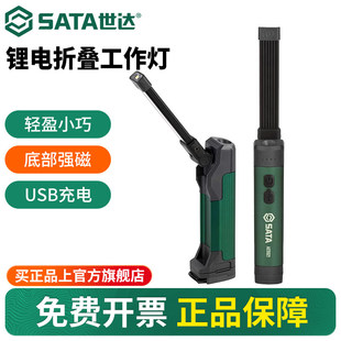 世达磁吸折叠工作灯汽车维修户外修车强光锂电手电筒维修灯照明灯