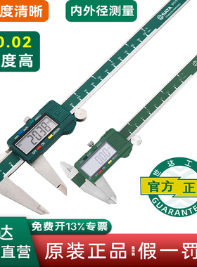 世达数显式电子游标卡尺珠宝文玩迷你油标小型91511/91512/91513