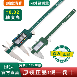 世达数显式电子游标卡尺珠宝文玩迷你油标小型91511/91512/91513