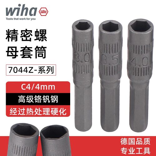 威汉精密内六角套筒批头