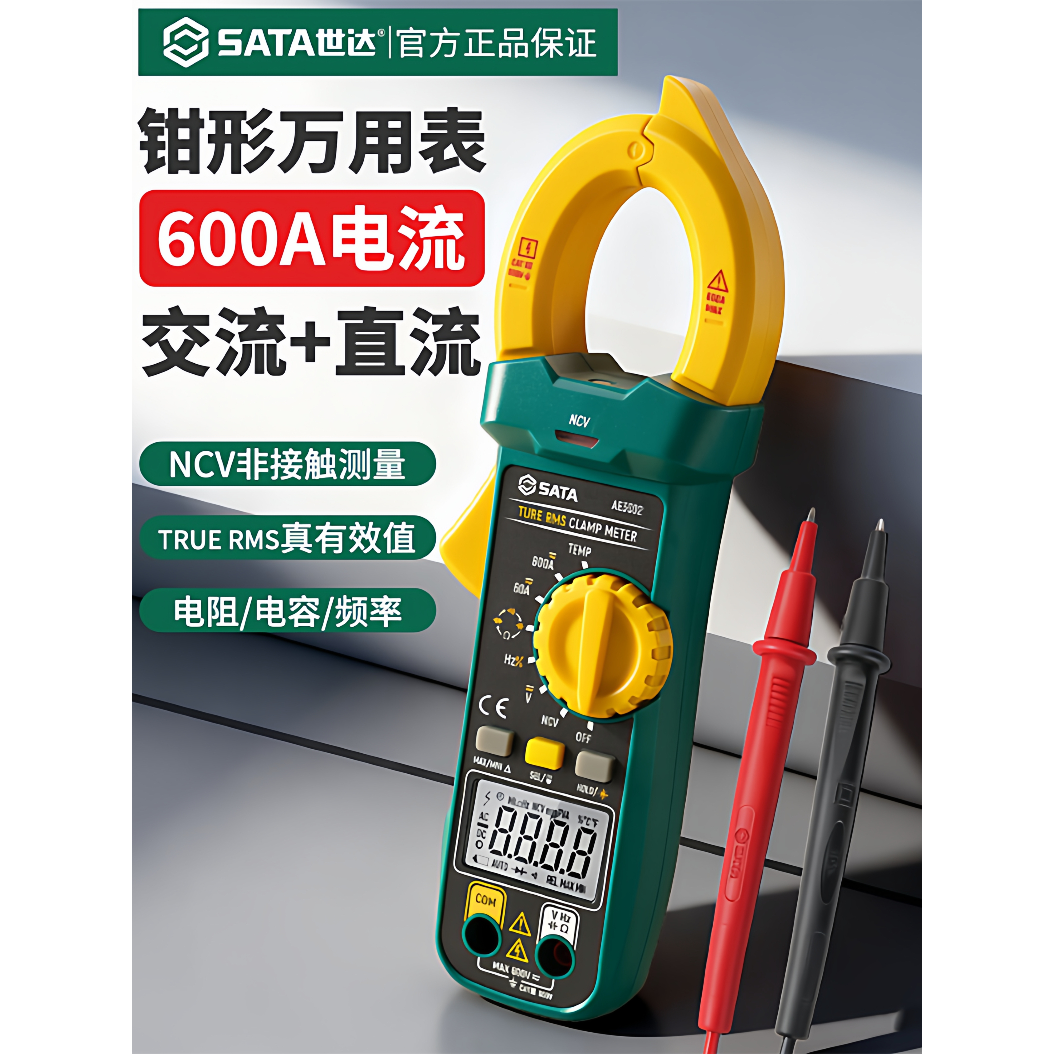 世达钳形万用表多功能电工专用