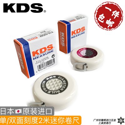 日本KDS圆周尺2米直径测量卷尺迷你直径尺F10-02DM精密派尺半径尺