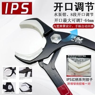 IPS五十嵐防磨损水泵钳鲤鱼钳