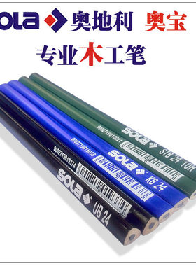 奥宝SOLA笔木工笔专用绿色铅笔奥地利进口蓝色扁铅笔铅笔装修划线