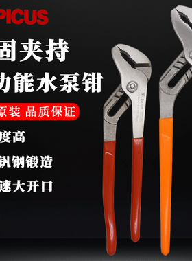 日本进口PICUS啄木鸟水泵钳工业级可调节大开口修理水管钳WPP-250