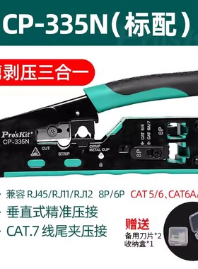 台湾宝工七类网线钳567类水晶头压线钳CAT7专业接网线神器CP-335N