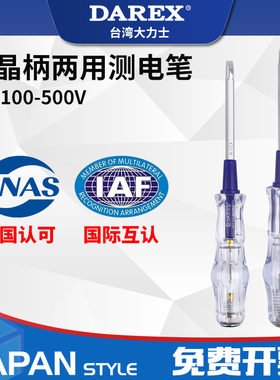 台湾DAREX电工一字十字螺丝刀多用线路检测验电试电笔强磁测电笔