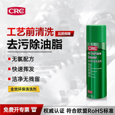 CRC/希安斯全效环保清洗剂