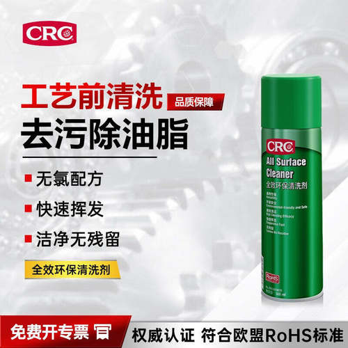 CRC/希安斯全效环保清洗剂